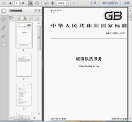 GB/T 33833-2017《城镇供热服务》第11页 信息系统运行维护服务解析