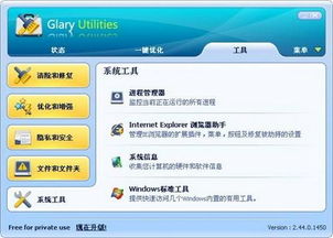 Glary Utilities评测 信息系统运行维护服务的多能军刀