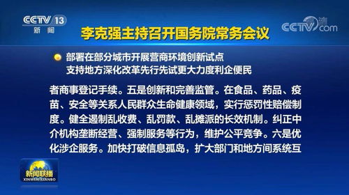 筑牢安全防线 国常会推动食药疫苗安全领域惩罚性赔偿与信息系统运维服务双轨并进